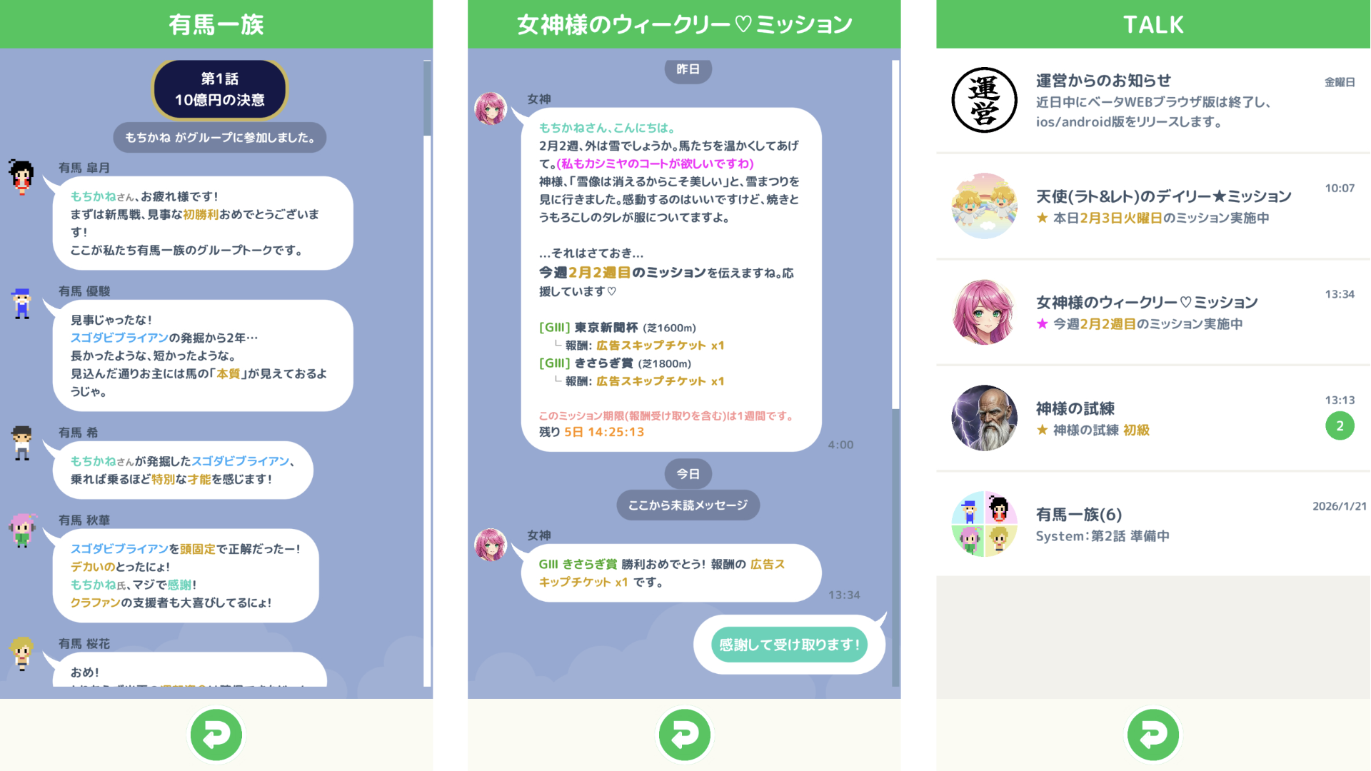 ミッションとストーリー